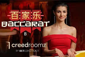 Speed Baccarat E